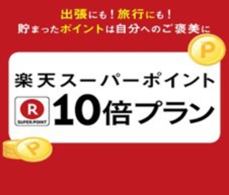 【楽天月末セール】【10倍ポイント＆レイトアウト11時】 素泊り　全室禁煙！ 駐車場無料